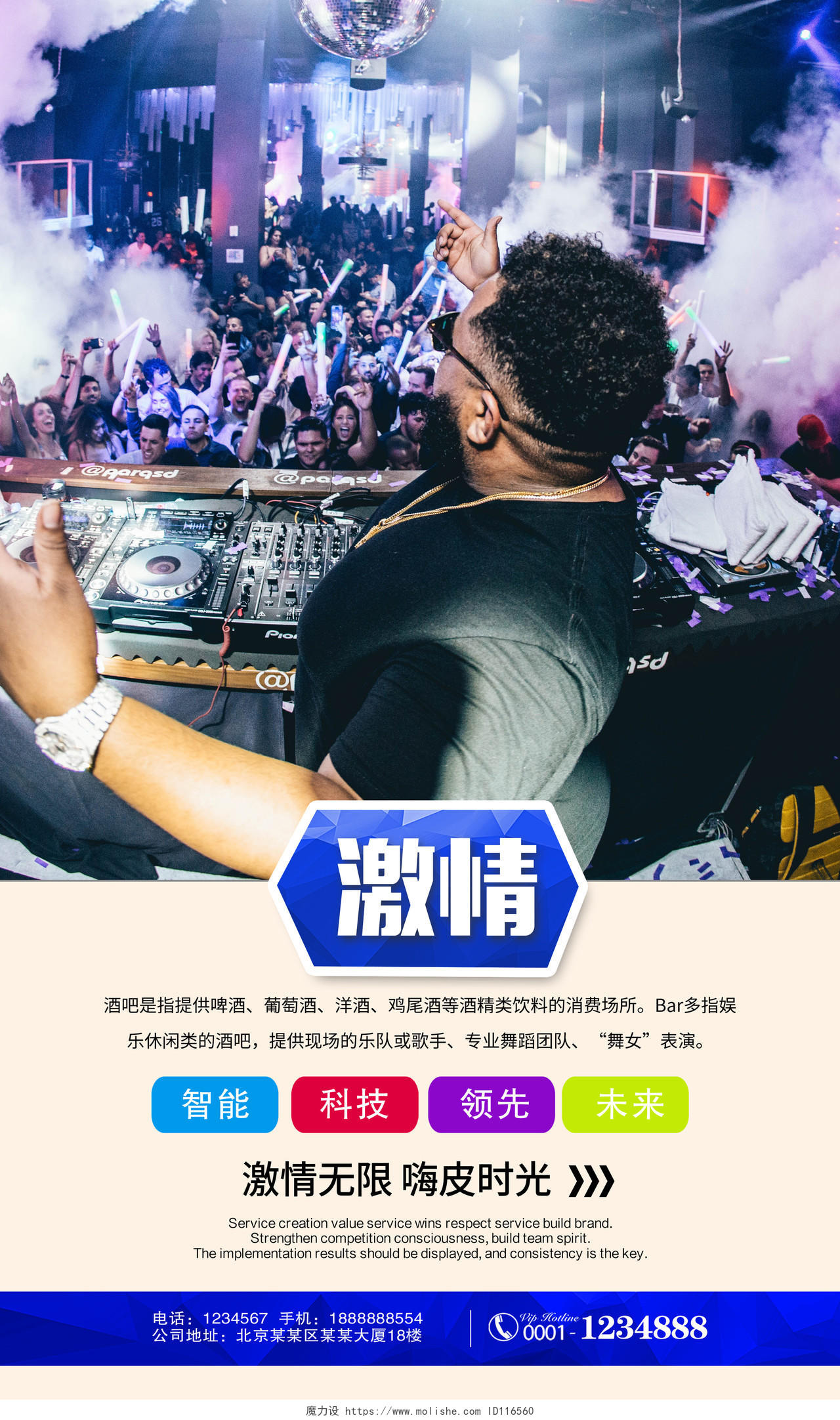 炫彩夜店酒吧音乐派对海报PSD展板模板